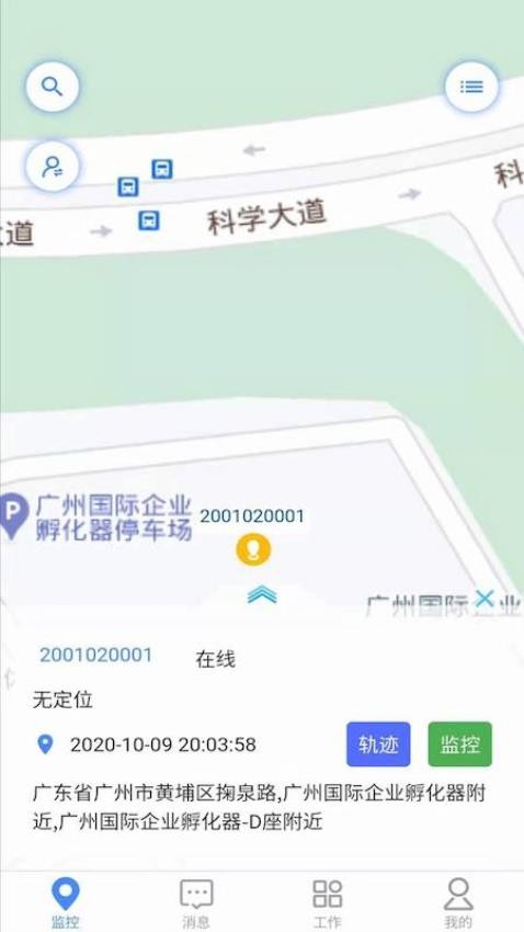 iMC智联云app 截图2
