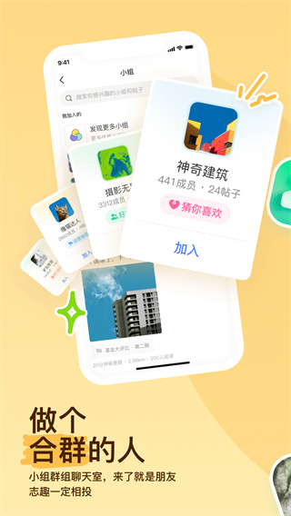 陌陌app免费版 截图2