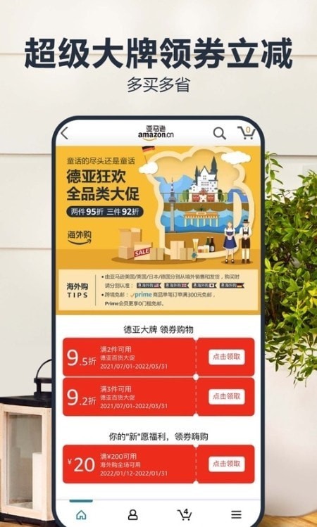 亚马逊商店 截图2