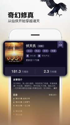 乌鸦听书 截图5