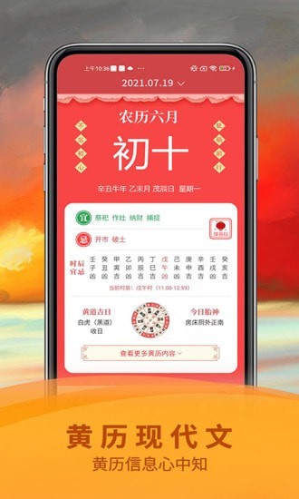 五福万年历 截图3