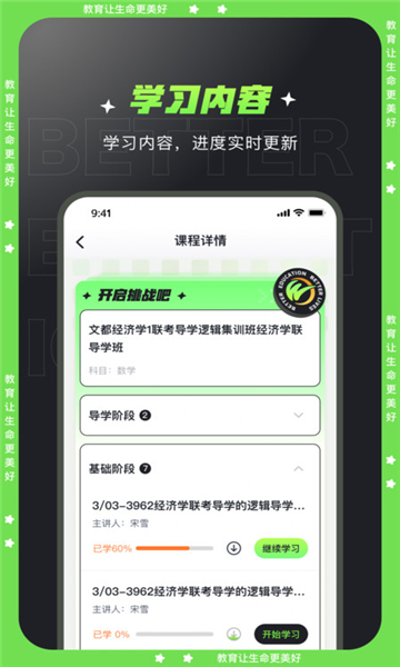 文都学堂app 截图3