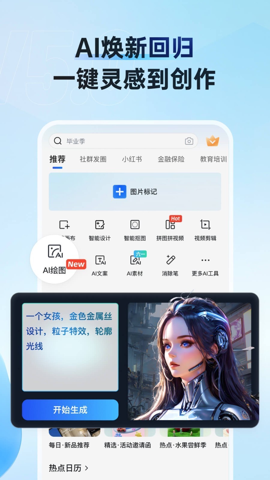 稿定ai设计免费版 截图4