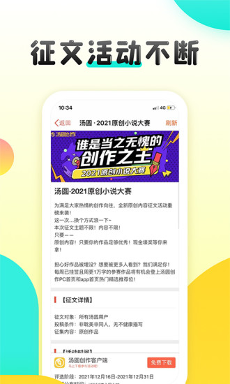 汤圆创作app 截图1