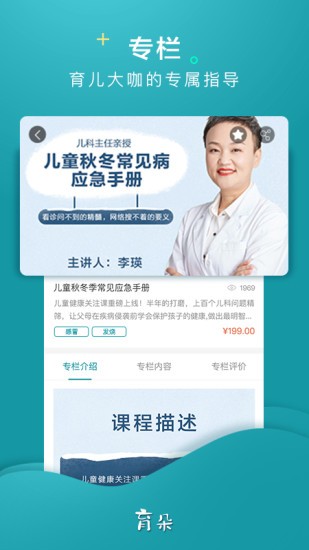 育朵课堂app 截图3