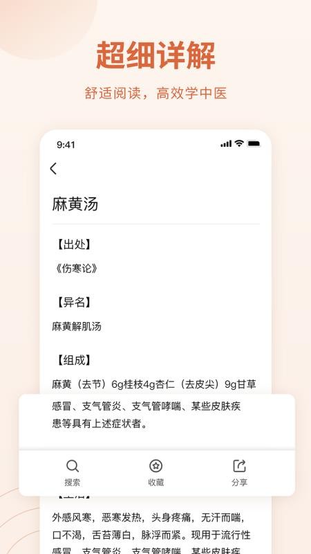 中医方剂大全手机版 截图1