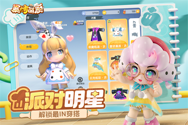 暴吵萌厨1.2.8 截图5