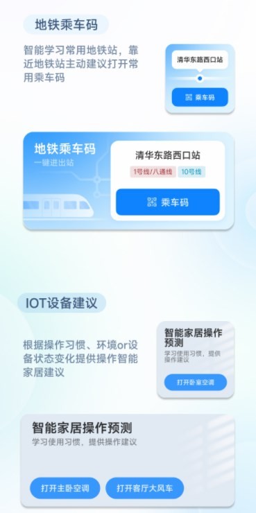 小爱建议app 截图3