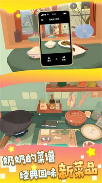 味蕾美食创造家 截图3