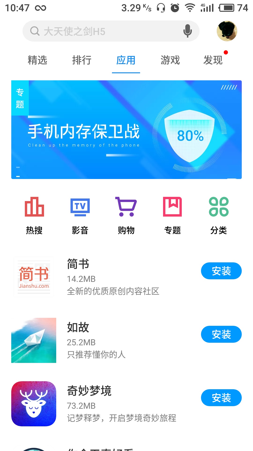 魅族应用商店 截图3