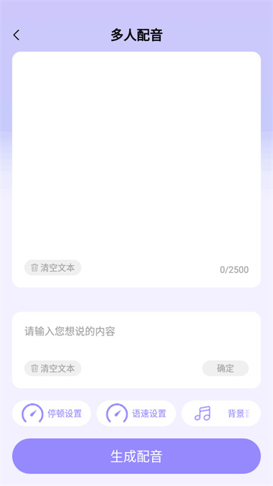 NB配音 截图2