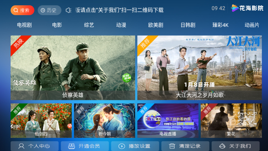 花海影院app 截图4