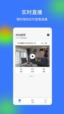 V720看家监控 截图1