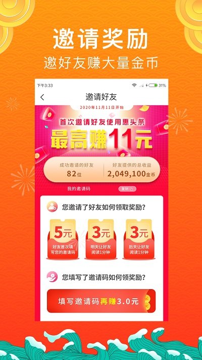 惠头条2025 截图2