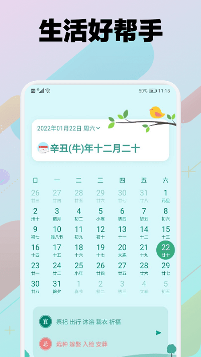 万能日历 截图1