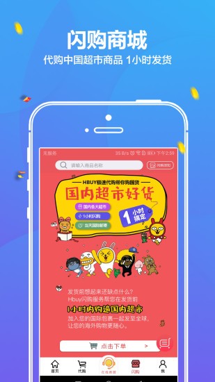 华人hbuy国际转运公司 v5.2.5 截图2