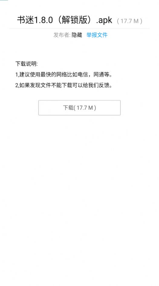 暗部软件库 截图4