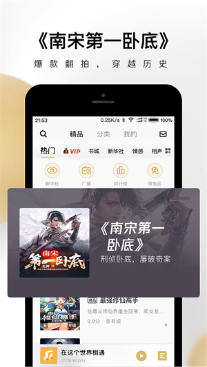 企鹅FM最新版 截图4