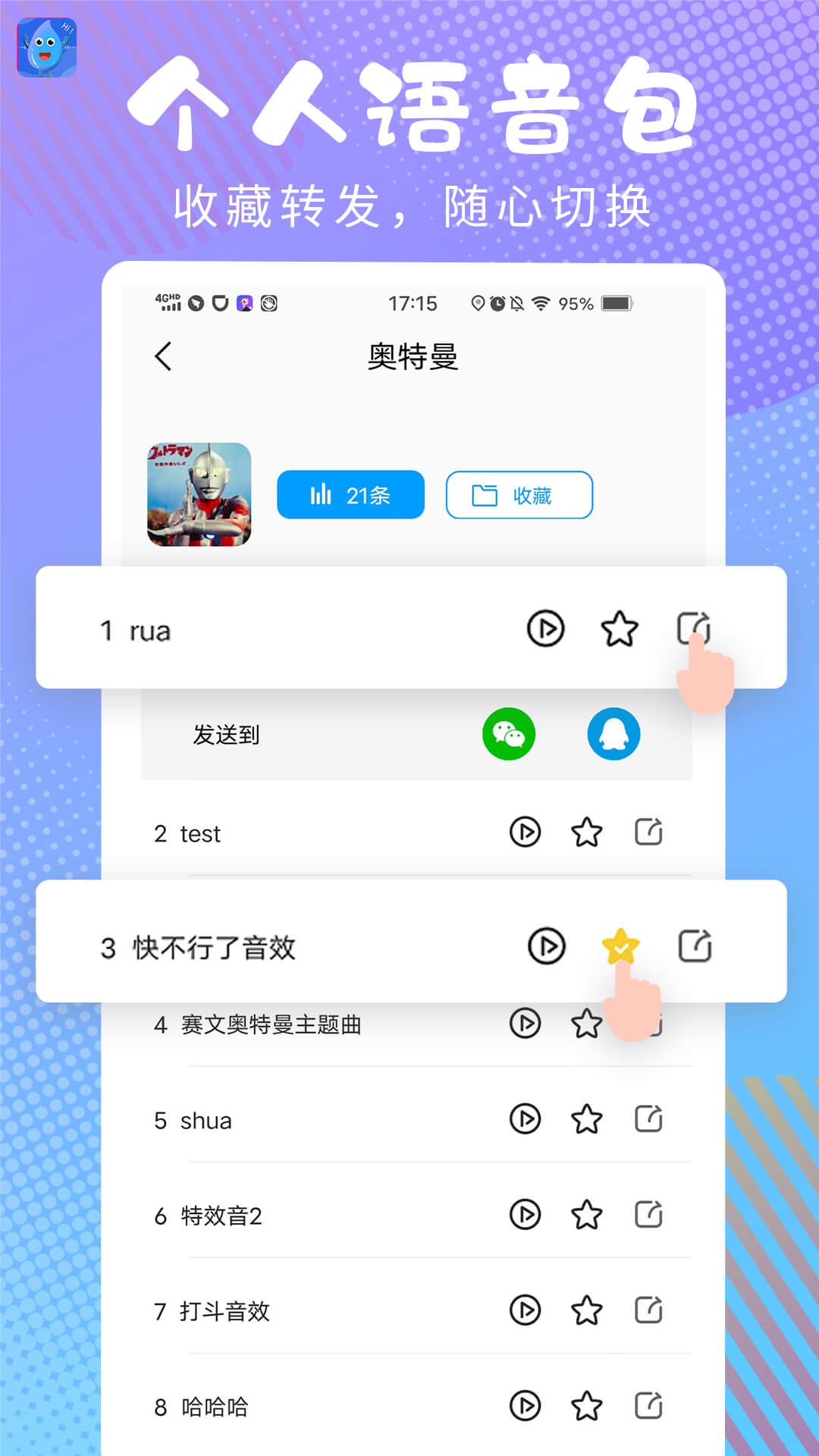 和平变声器精灵 截图3