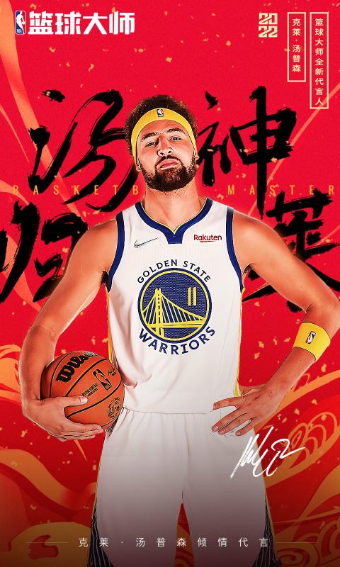 NBA篮球大师游戏 截图1