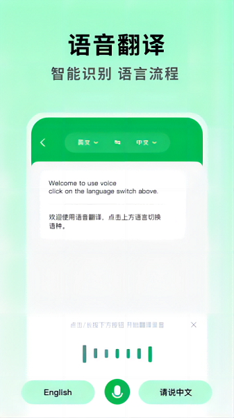 全能翻译大师免费版app 截图3