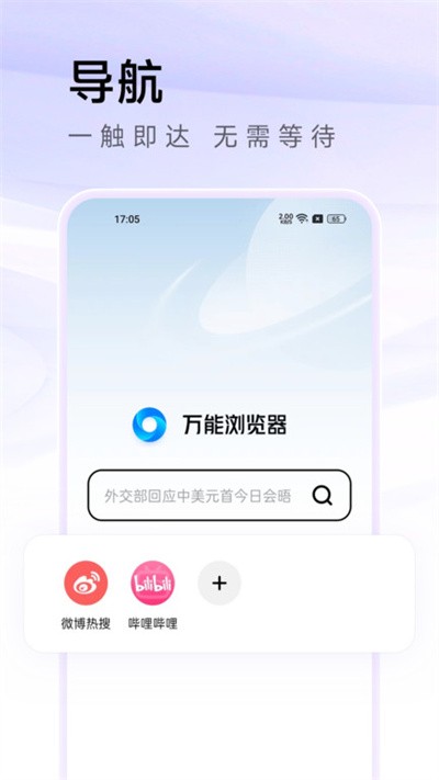 万能浏览器 截图3