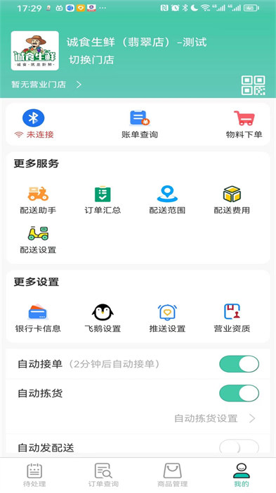 智鲜管家 截图2