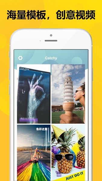 catchy手机版 截图1