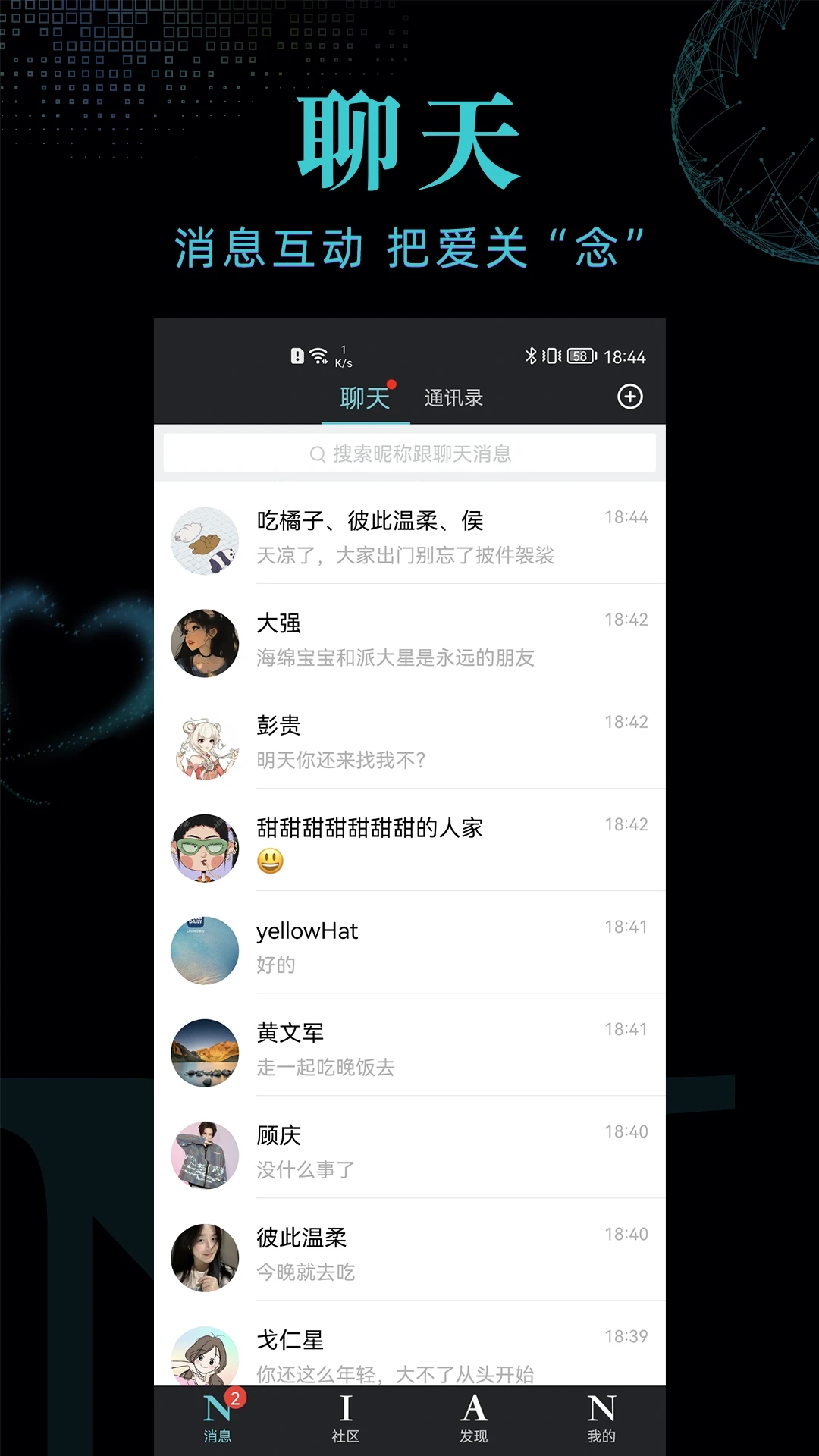 念念交友app 截图2