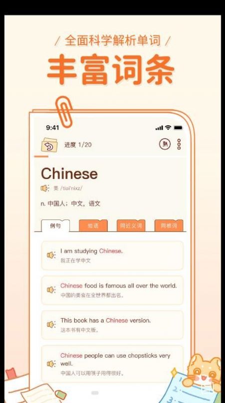 喵喵单词 截图2