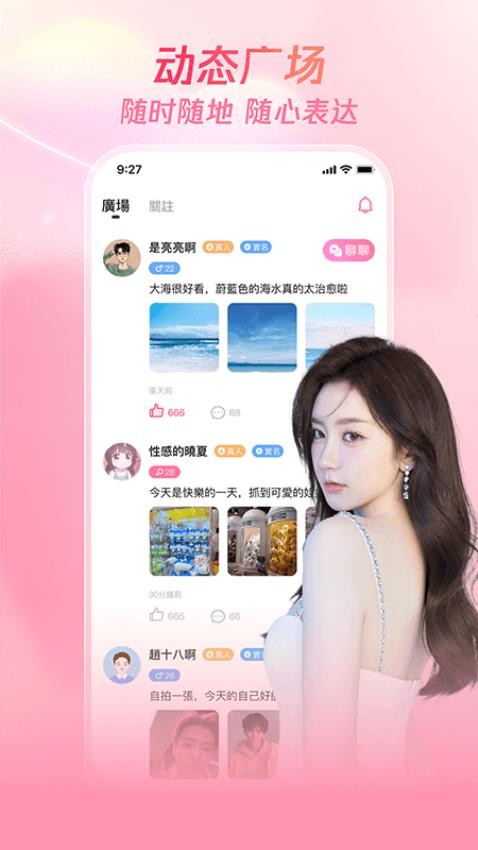 牵缘趣聊app 截图3