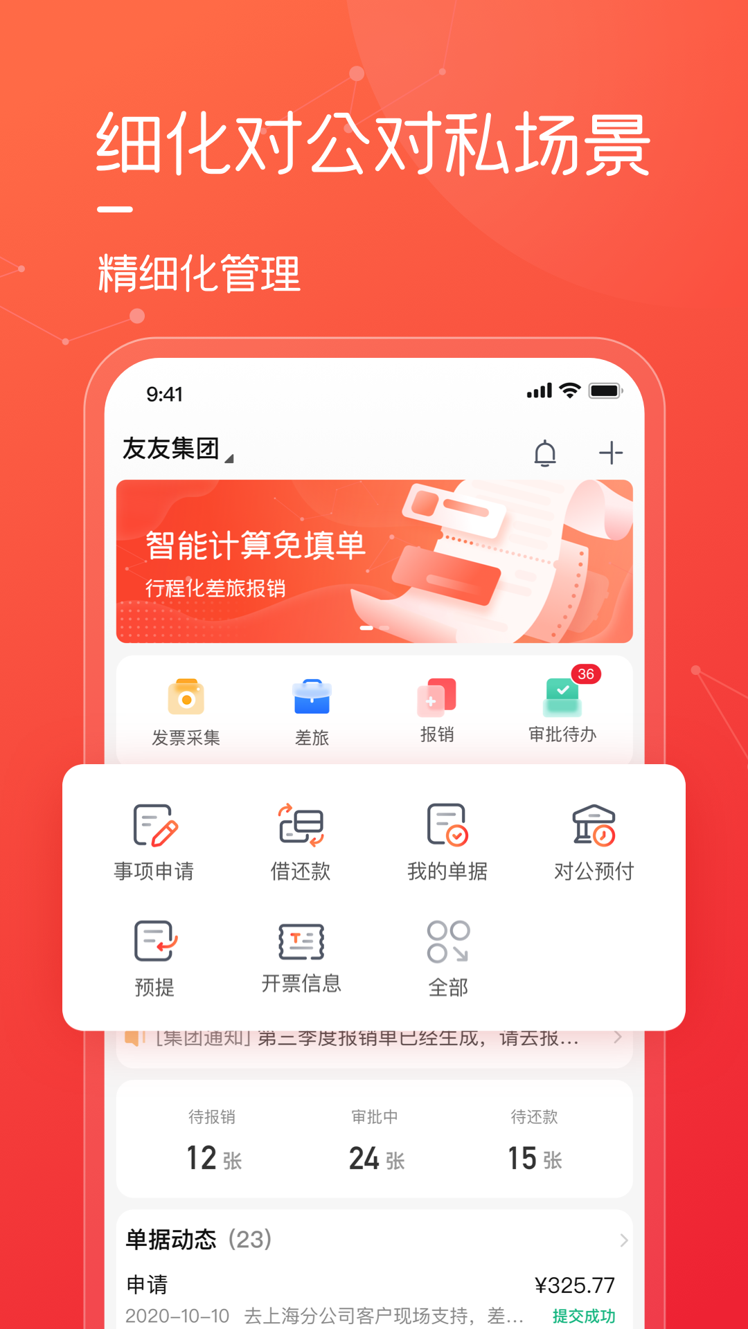 友费控 截图2