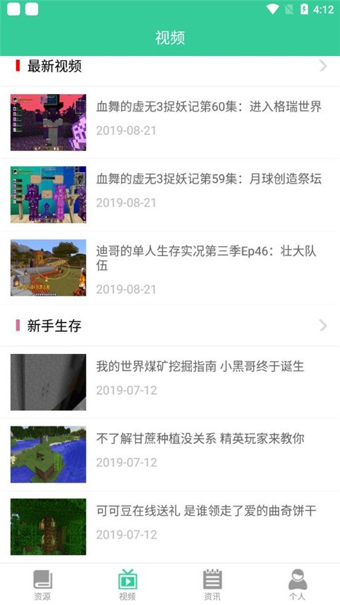 我的世界助手 截图2