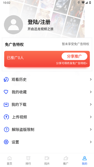 迅龙影视 截图2