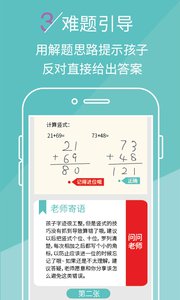 课课作业app 截图3