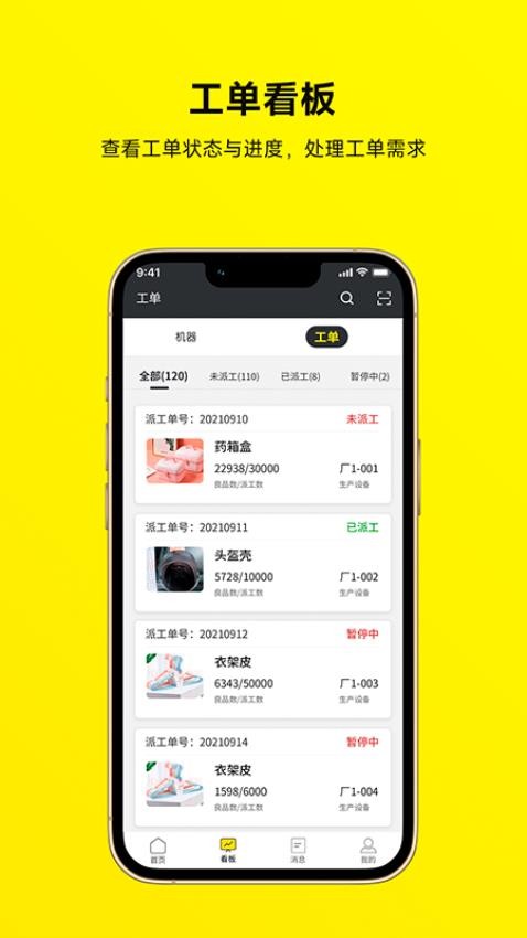 注塑云管家app 截图2