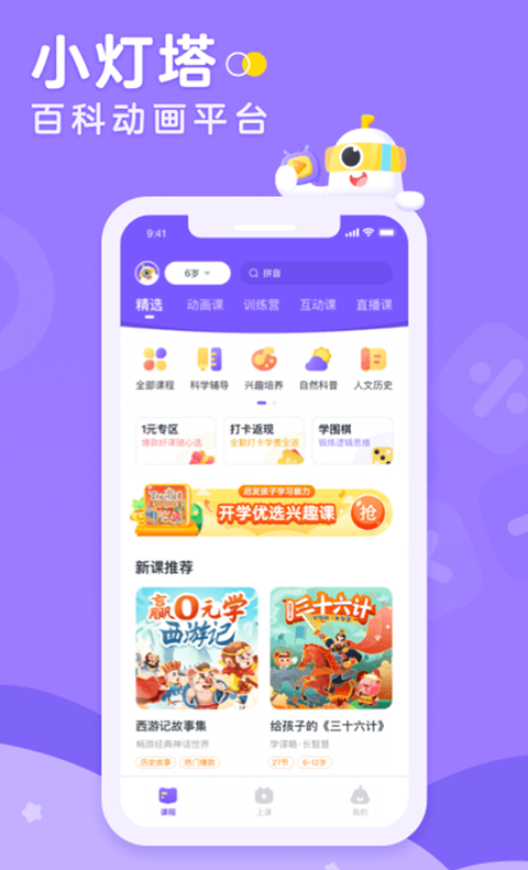 小灯塔app 截图5