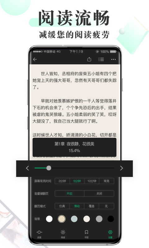 豆豆免费小说 截图1