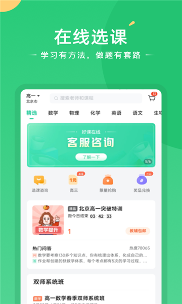 题型方法课 截图3