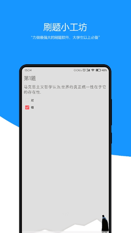 刷题小工坊 截图2