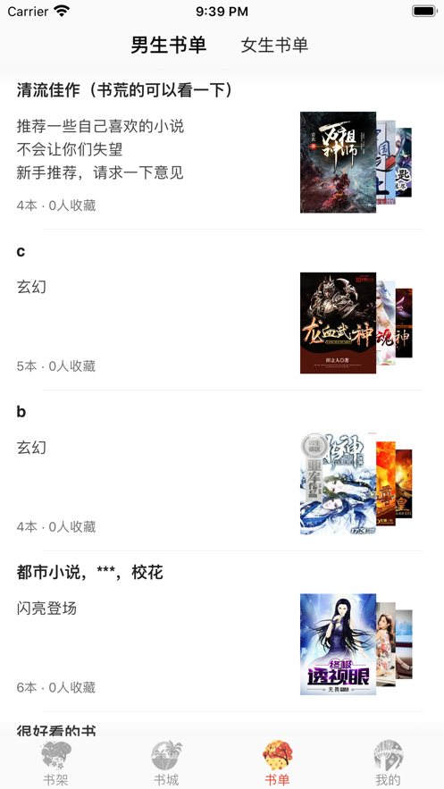 四季阅读app 截图1