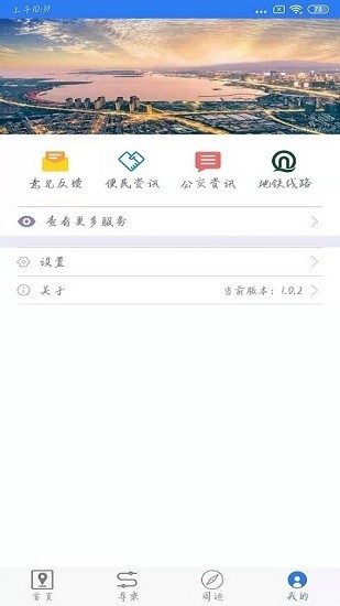 西海岸公交e行最新版 1.0.2 截图1