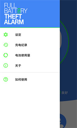 电量充满警示闹铃  截图1