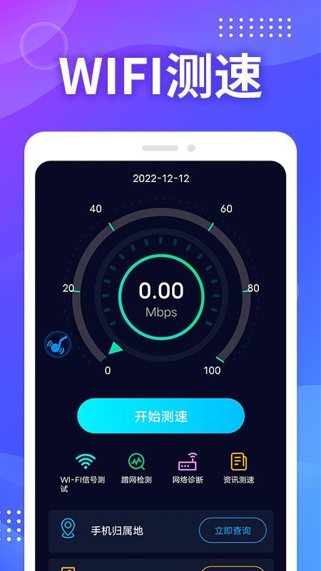 WIFI测速助手软件 截图4