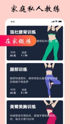 女性健身减肥 截图2