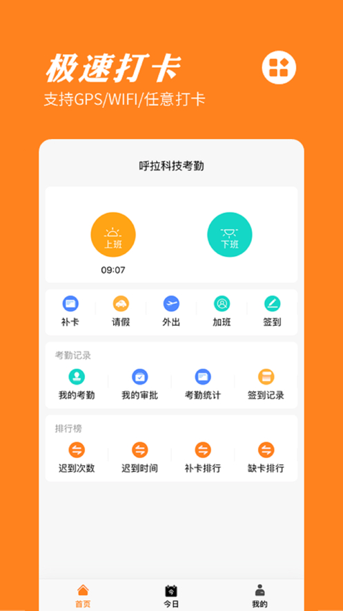 橙子考勤 截图1