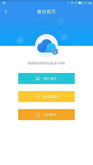 乐视云盘 截图1