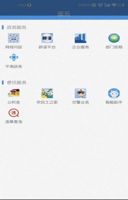 魅力平南app 截图3