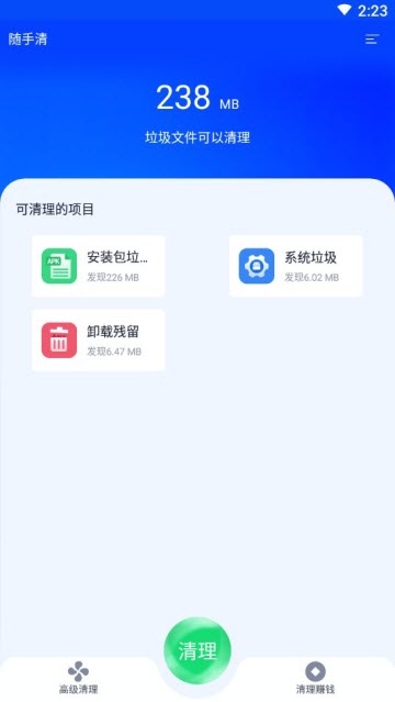 随手清  截图1