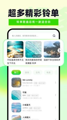 免费铃声秀秀 截图3